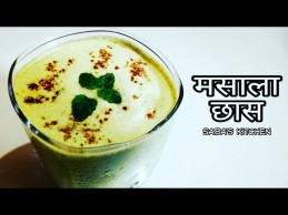 Masala Chaas Recipe | Spiced Buttermilk